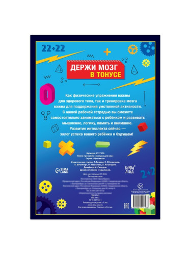 Книга-тренажёр "Зарядка для ума", 40 стр., от 7 лет 9127576