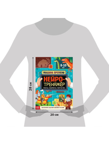 Книга "Нейротренажёр", 52 стр., от 8 лет 9358695
