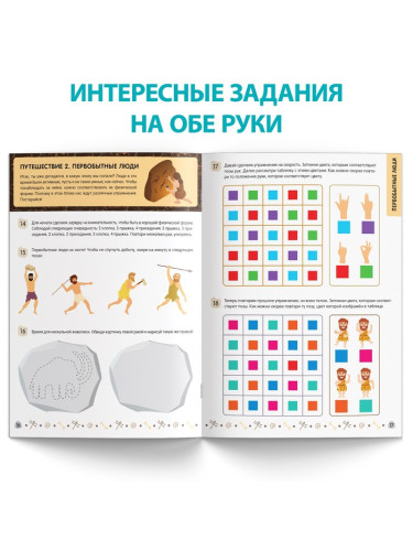 Книга "Нейротренажёр", 52 стр., от 8 лет 9358695