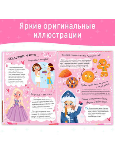 Энциклопедия в твёрдом переплёте "100 фактов для девочек", 48 стр. 9668624