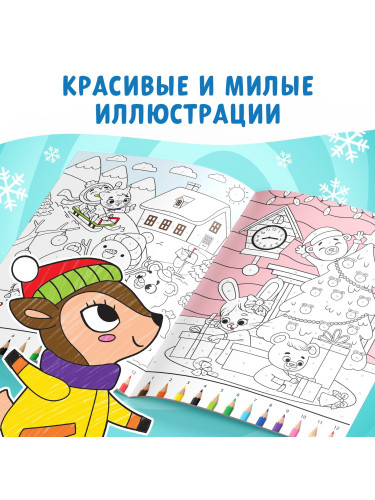 Раскраска по номерам «Новогодняя» , 16 стр., А4, 5+