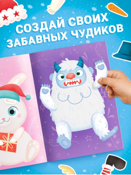 Книга с наклейками «Новогодние мордашки», 85 наклеек