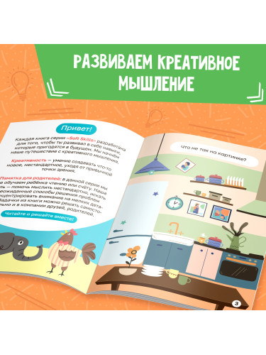 Книга Soft skills «Креативное мышление», 44 стр., от 8 лет