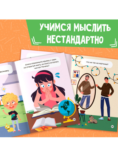 Книга Soft skills «Креативное мышление», 44 стр., от 8 лет