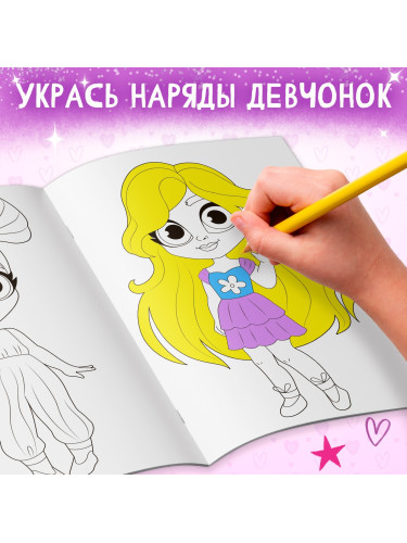 Раскраска "Маленькие модницы", 16 стр., формат А4 10328003