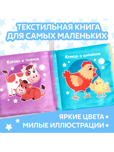 Книжка-шуршалка "Где моя мама?"   9924873