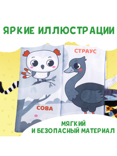 Книжка-шуршалка с хвостиками "Хвостатые друзья"