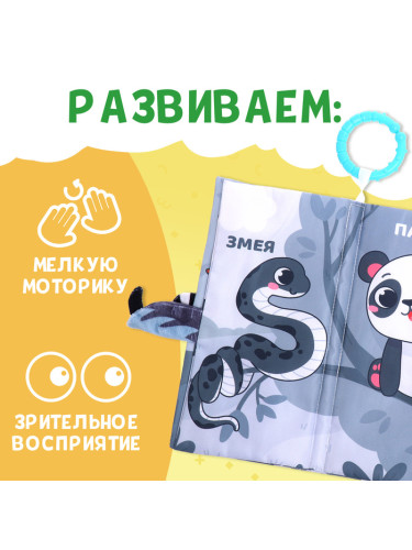 Книжка-шуршалка с хвостиками "Хвостатые друзья"