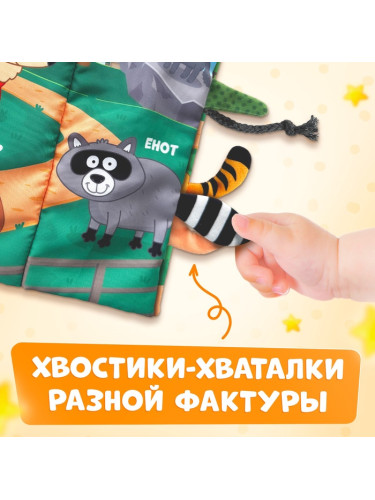 Книжка-шуршалка "Чудесный зоопарк. Чей это хвостик?", Синий трактор   10528128