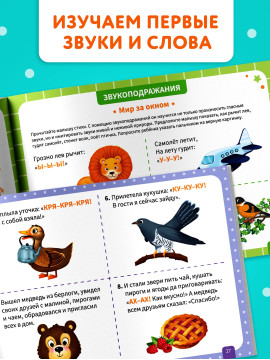Книга "Альбом для развития речи. Для самых маленьких", 64 стр   10880046