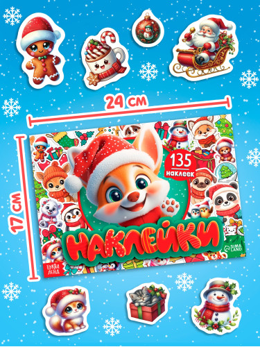 Книга с наклейками   10853563