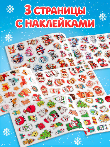 Книга с наклейками   10853563