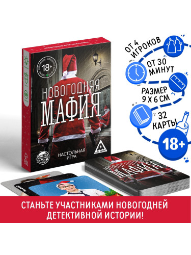 Настольная игра «Мафия. В мире волшебства», 36 карт, 12+
