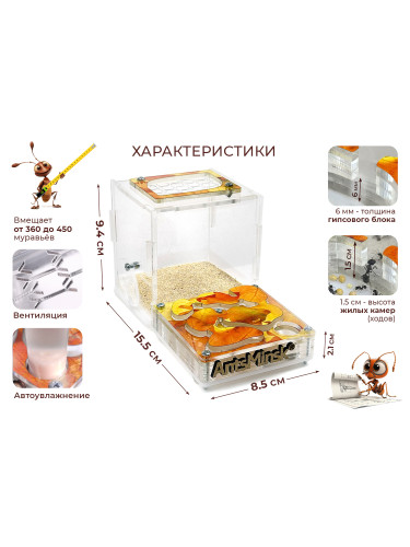 Муравьиная ферма МАЛАЯ autumn (желтая)