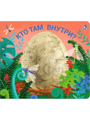 Книжки - задвижки. Кто там внутри?