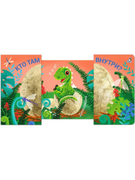 Книжки - задвижки. Кто там внутри?