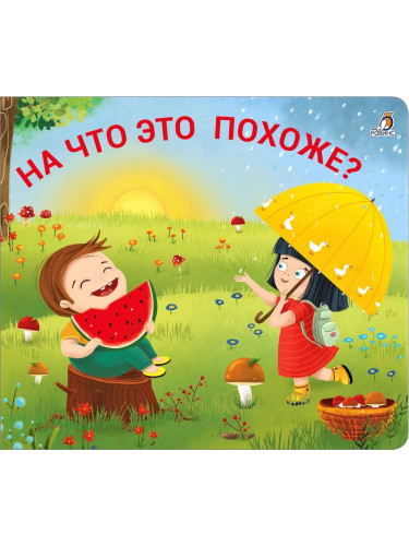 Книжки - задвижки. На что это похоже?