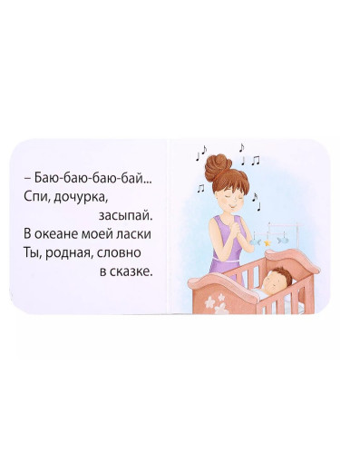 МИМИкнижки. Перед сном