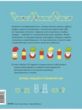 Головоломки с Женей Кац/Играй, решай. Задания на развитие внимания и логики