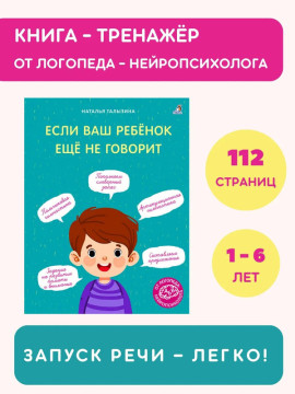 Если ваш ребёнок ещё не говорит. Талызина Н.