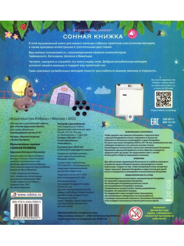 Музыкальные книги. Сонная книжка