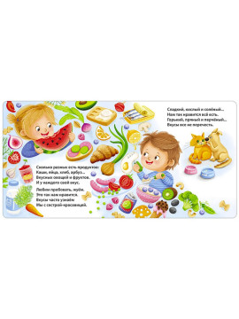 Книжки - картонки (бол). Вкусные истории для малышей