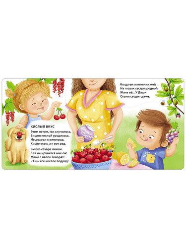 Книжки - картонки (бол). Вкусные истории для малышей