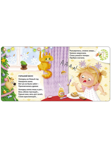 Книжки - картонки (бол). Вкусные истории для малышей