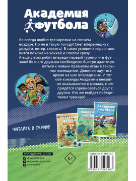 АкадемияФутбола/Академия футбола. Условия игры меняются