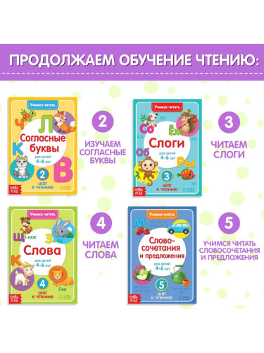 Набор книг "Учимся читать", 4 шт., 24 стр., 7368134