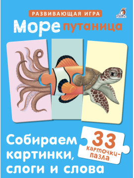 Морепутаница