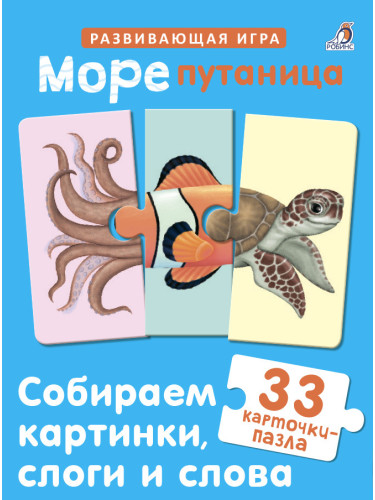 Морепутаница