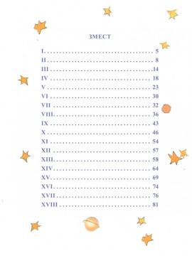 Маленькі прынц
