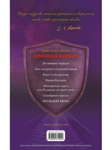 ХрНарн/Последняя битва (ил. П. Бэйнс)