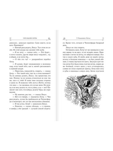 ХрНарн/Последняя битва (ил. П. Бэйнс)