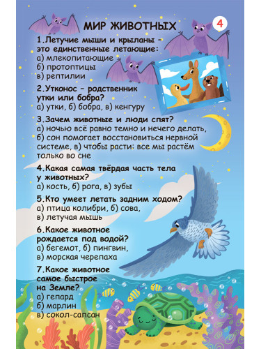 Асборн - карточки. Вопросы и ответы о животном мире