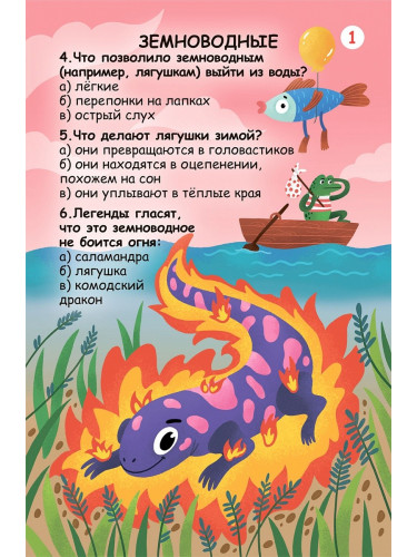 Асборн - карточки. Вопросы и ответы о животном мире