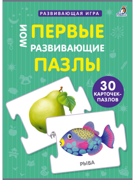 Пазлы. Мои первые развивающие пазлы