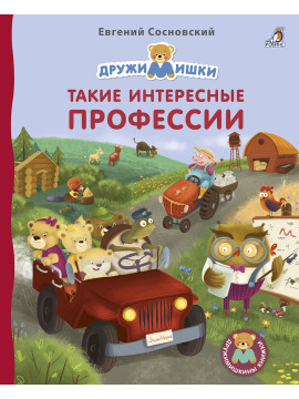 Книжки - картонки. Такие интересные профессии