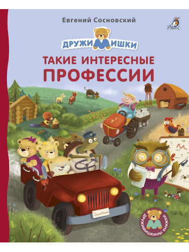 Книжки - картонки. Такие интересные профессии