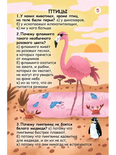 Асборн - карточки. Вопросы и ответы о животном мире