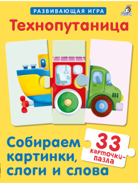Технопутаница