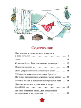 Девочка из города