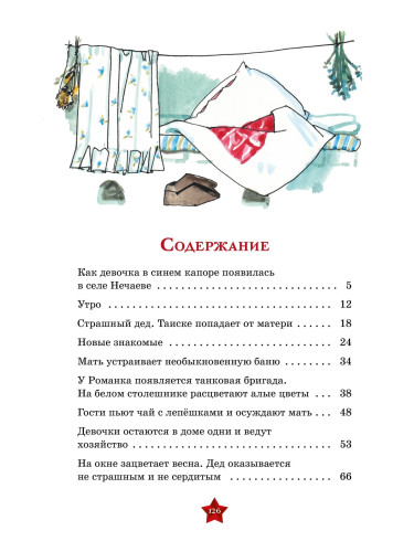 Девочка из города
