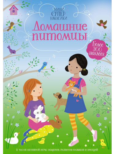 Домашние питомцы