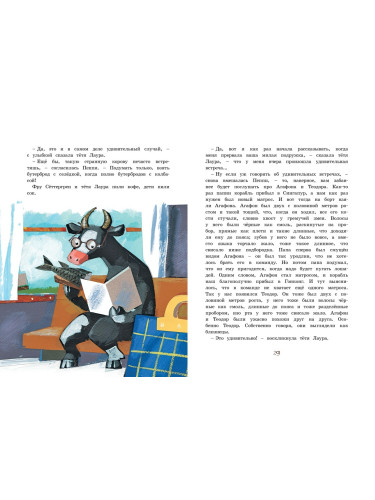Пеппи Длинныйчулок в стране Веселии (иллюстр. Н. Бугославской)
