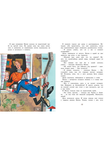 Пеппи Длинныйчулок в стране Веселии (иллюстр. Н. Бугославской)