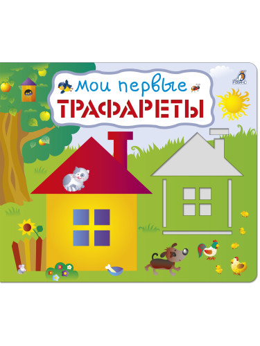 Мои первые трафареты