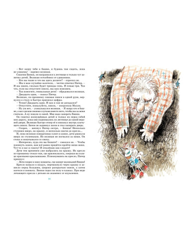 Приключения волшебного кресла
