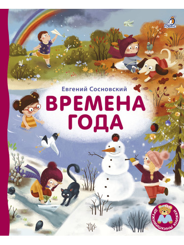 Книжки - картонки. Времена года